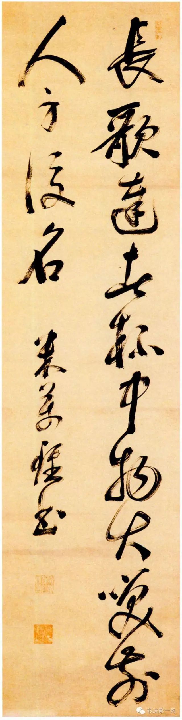 明代书法大家米万钟书法