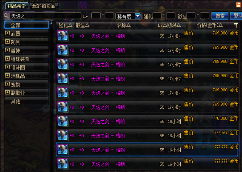 DNF：因武器幻化，被奸商盯上的几把武器，其中一把已经绝版！