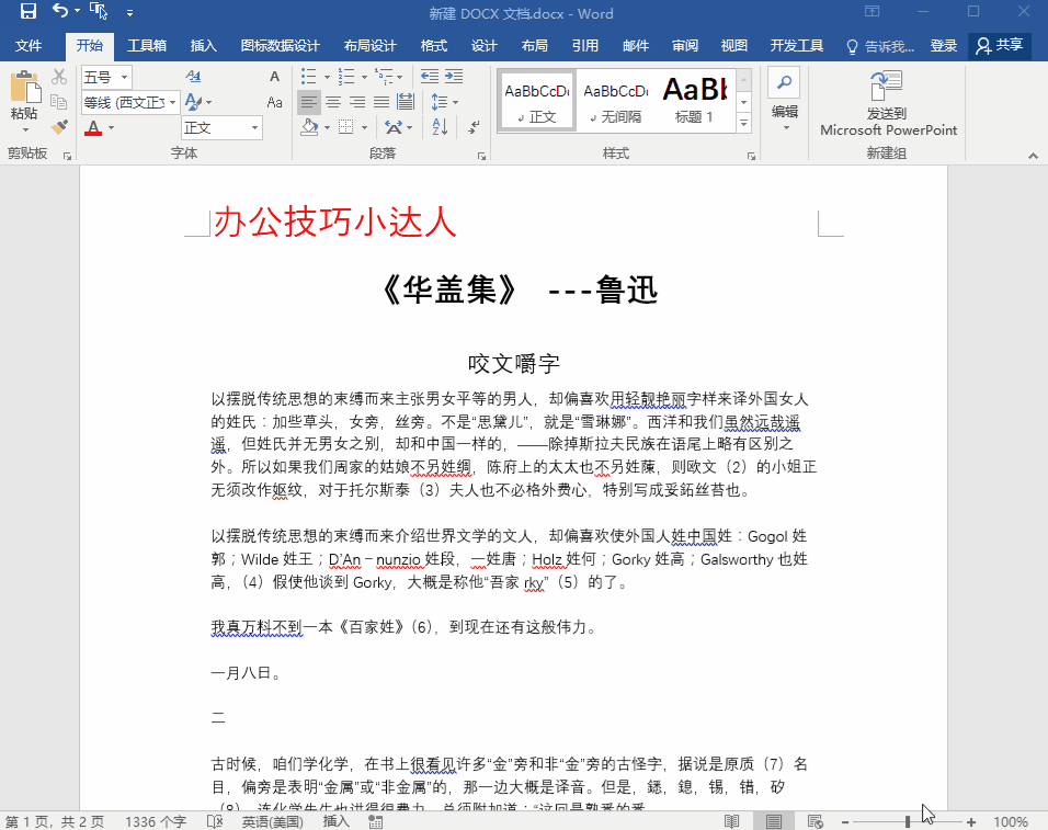 Word工作效率很低 巧用这5个word快捷键 效率立马提升