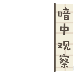 是时候展现你的 雀圣 实力啦