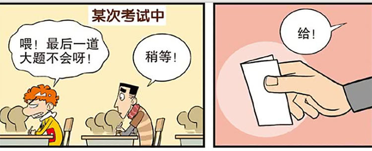 搞笑漫画:阿衰考试作弊,金老师都没发现,最后才知道"有妙招"