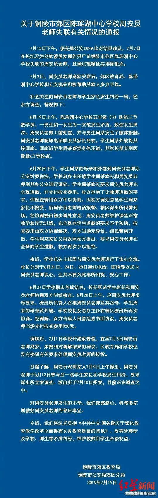 安徽失联教师遗体找到 家属：他上个月曾被学生家长扇耳光