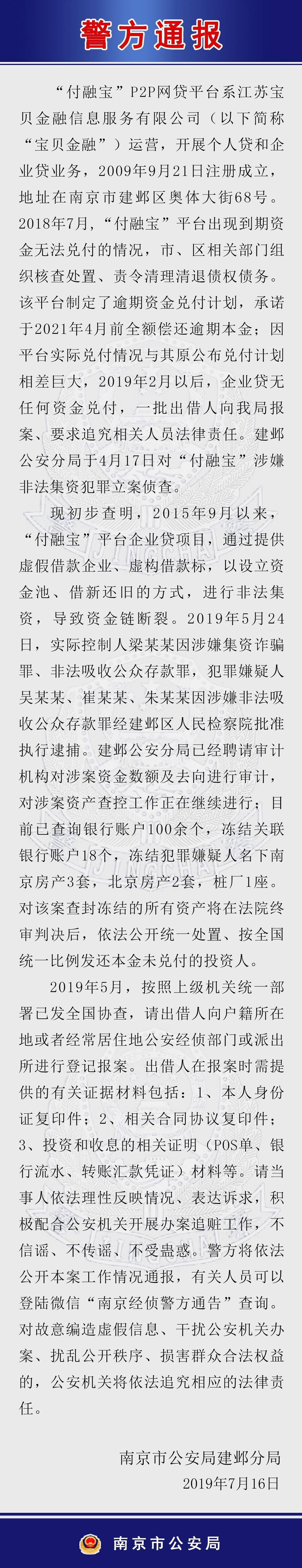 实控人等4人被逮捕!付融宝涉嫌非法集资已被立案侦查