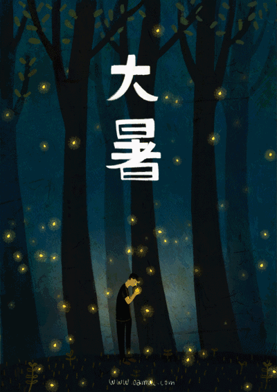 热在三伏 大暑是一年里最热的节气 一般在三伏天的中伏阶段 在这段