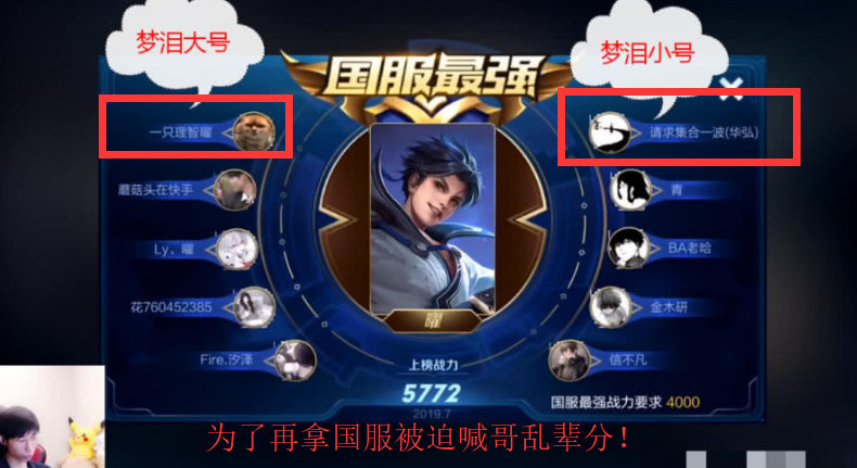 梦泪"最卑微"一场胜率,全程劝架认哥,为了当国服乱了辈分!