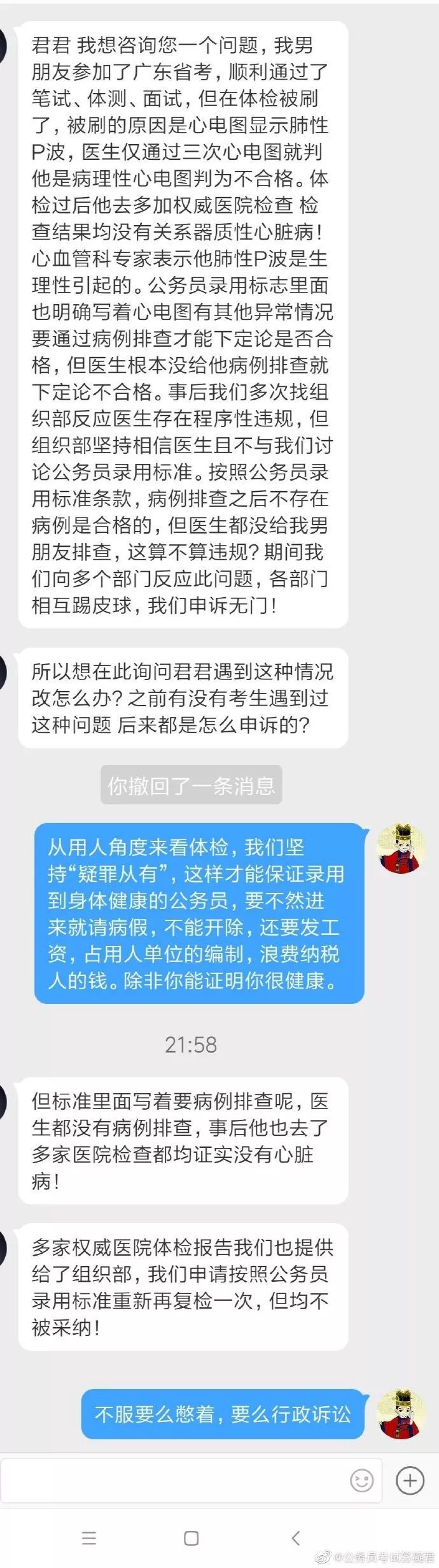 答疑精选 体检被刷不服要么重整精神再考 要么提起行政诉讼