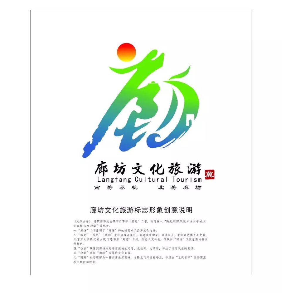 廊坊文化旅游形象标识征集大赛获奖作品新鲜出炉!