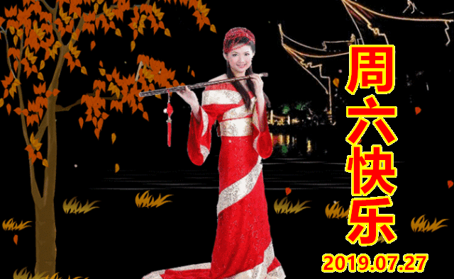 最新最全最新周六早安祝福问候语动态图片带字,周六愉快周末漂亮早上