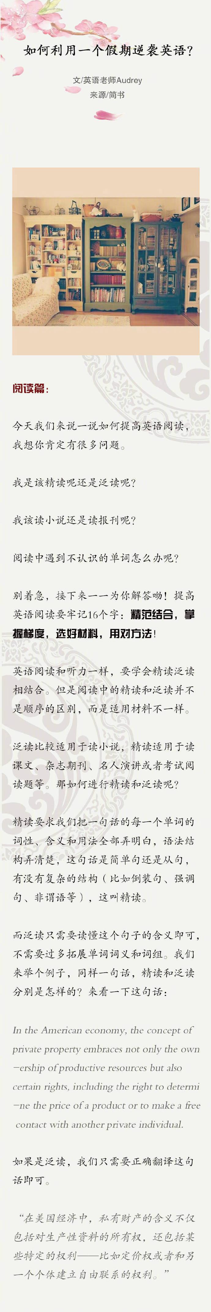 想要学好英语的你 好好利用这个假期也可逆袭