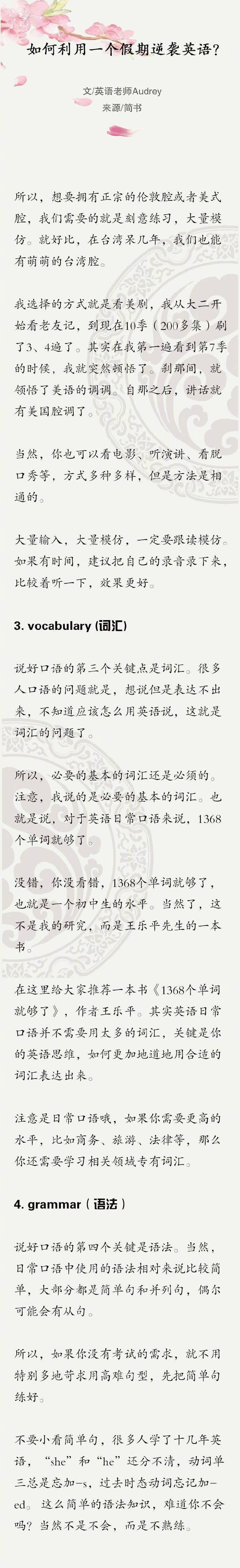 想要学好英语的你 好好利用这个假期也可逆袭