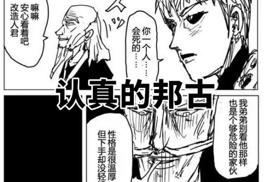 一拳超人:邦古现身秒杀丑陋大总统,僵尸男意志突破上演绝地反杀