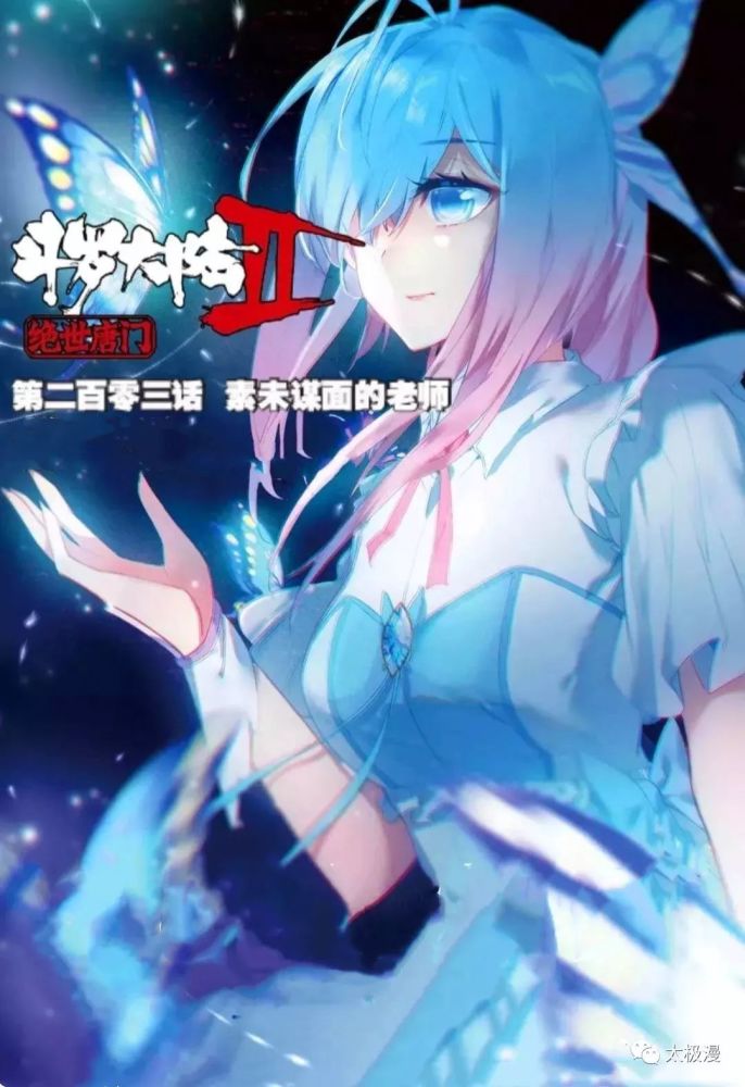 绝世唐门漫画第486-487话:素未谋面的老师,高清完整版