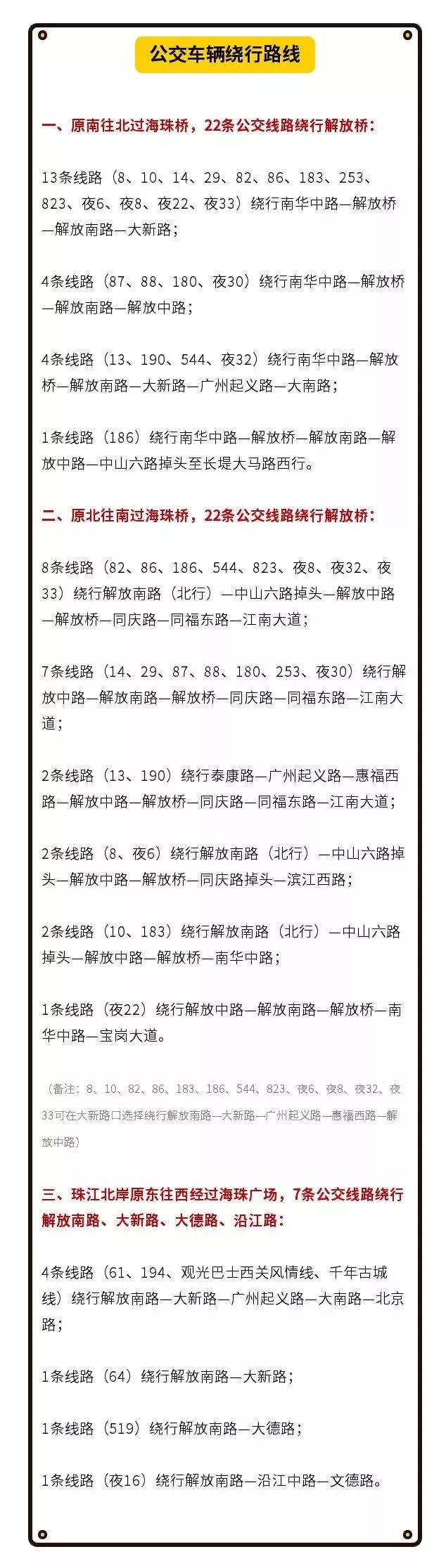 后天起 广州一大波道路封闭 公交调整 千万别坐错车