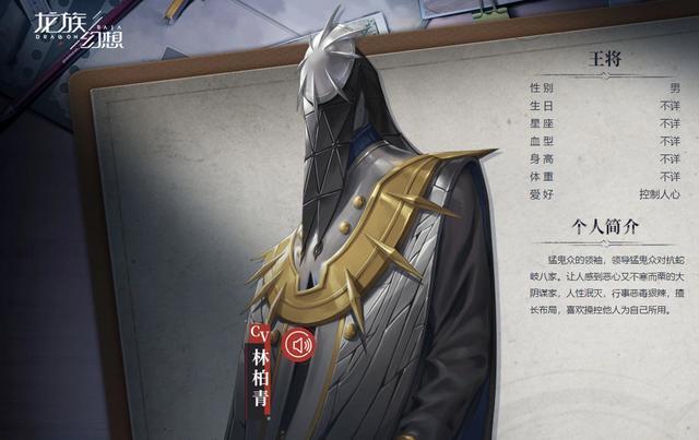 《龙族幻想》中黑天鹅港孤儿院院长的多重身份,竟是橘政宗和王将