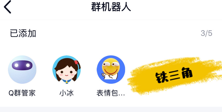 3:表情包,制作超逗的文字表情2:q群管家,能自动迎新和艾特全部伙伴1