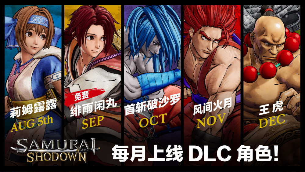 snk《侍魂 曉》公佈dlc角色上線計劃 真鏡名美奈加入開發