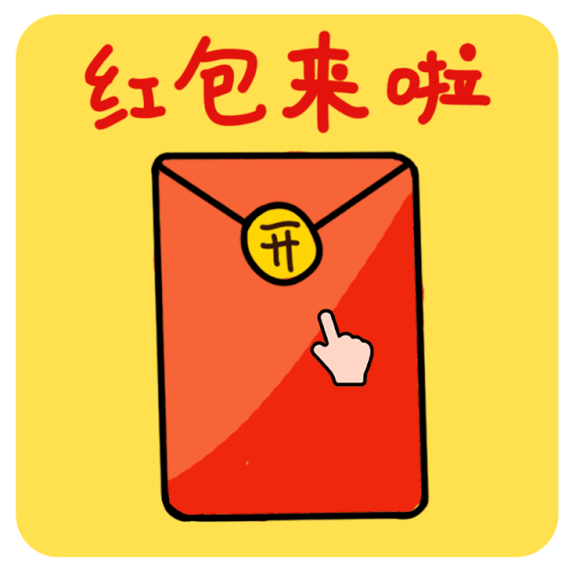 你收到的这个红包,假的,千万别点!