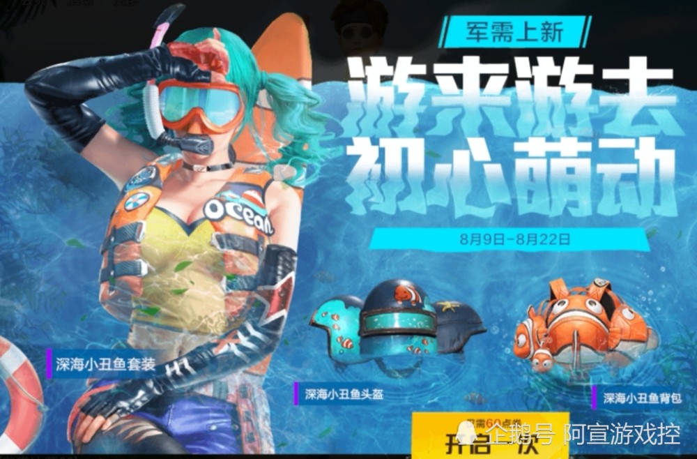 和平精英光子更新游戏或将暗示海底世界大门即将开启