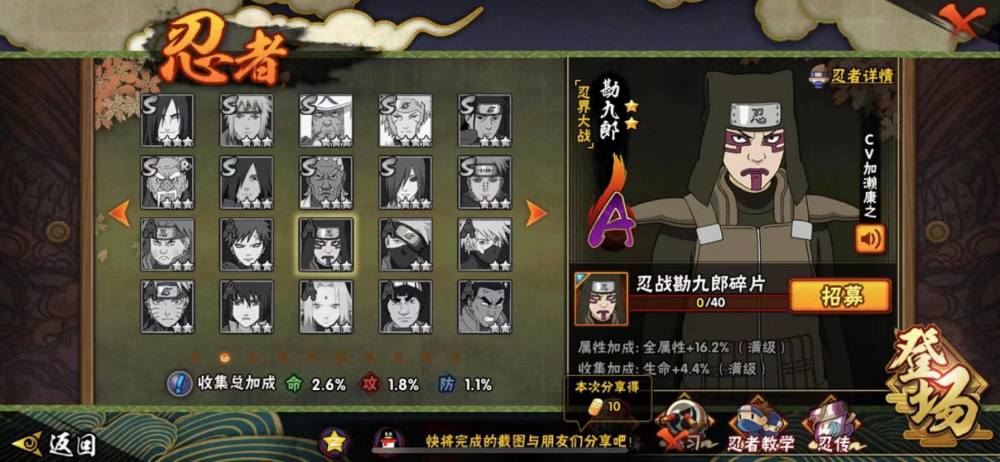 其次是忍界大战勘九郎,忍战勘九郎输出高,但是比较怕近身,在搭配防御