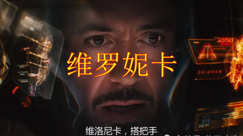 钢铁侠的4个ai系统猜你只知贾维斯最炫酷的已经被遗忘了