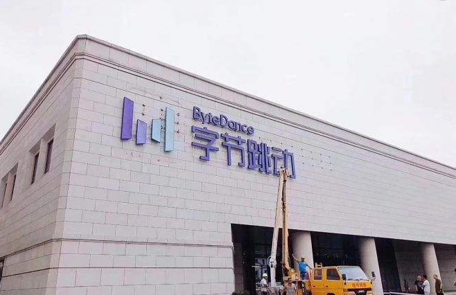 今日头条总部是一栋不大的楼但是公司却有几百亿美元身价