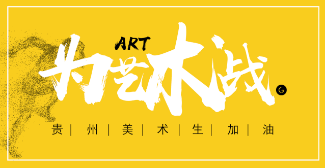 贵州省2021年高考艺术类本科平行志愿投档情况（7月20日）
