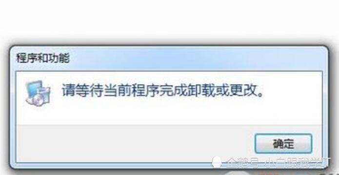 win10提示请等待当前程序完成卸载或更改怎么办