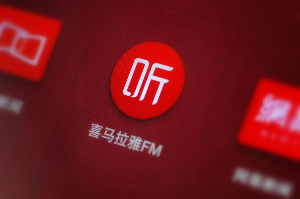 喜马拉雅注资一亿元成立两家影视公司