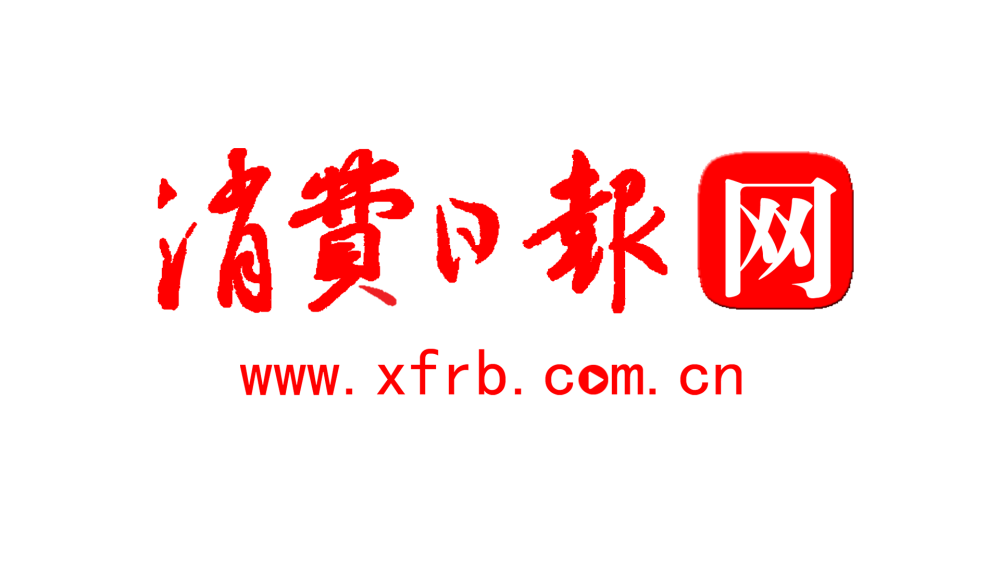 消费日报网全新改版上线