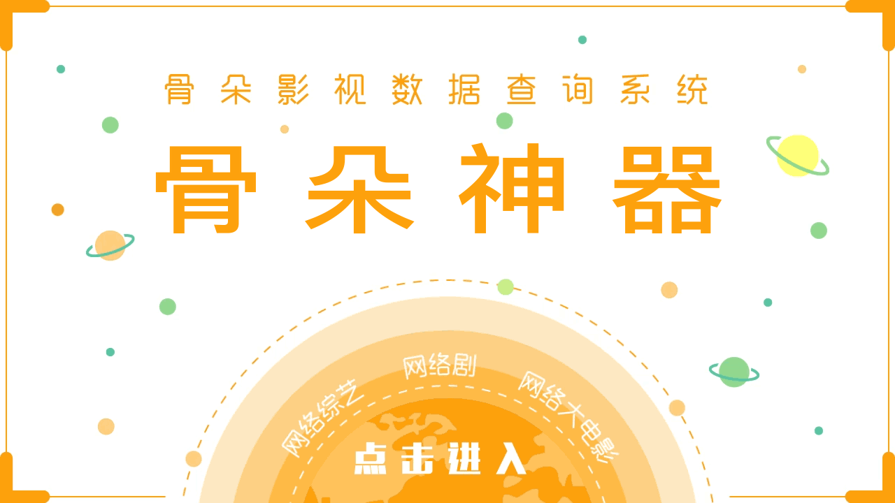 骨朵榜单丨2023年10月25日剧综热度指数表现_腾讯新闻