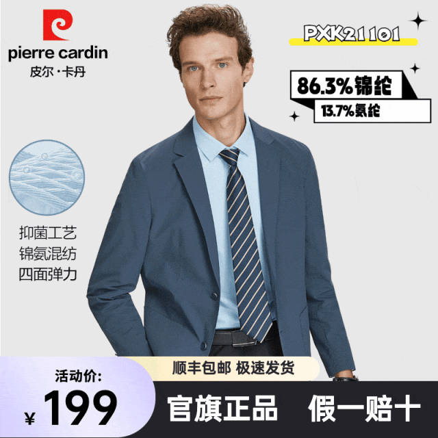 重奢男装·断码捡漏!6080元的「皮尔卡丹」专柜羊毛西服,今天100多元