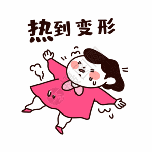 大热天的,千万别中暑啦!