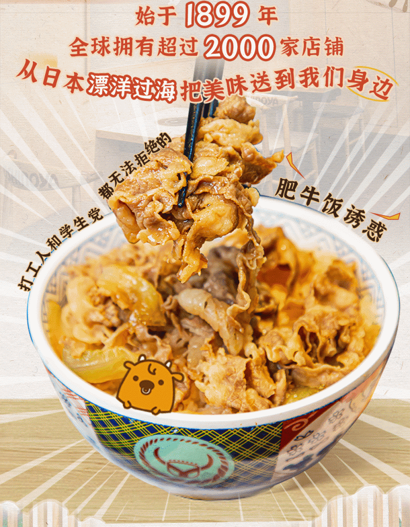 吉野家牛肉饭:多样美味,经典传承