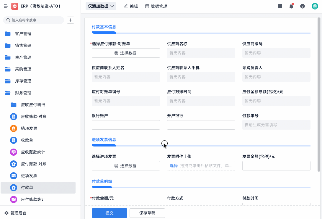erp系统如何实现财务管理?