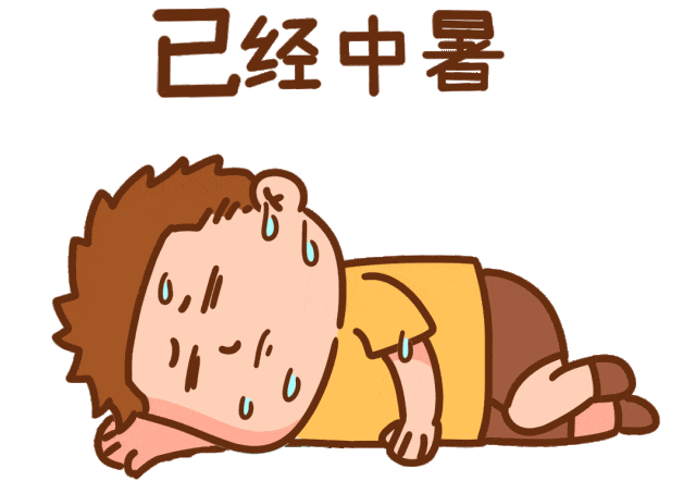 体温通常小于37.5摄氏度.先兆中暑