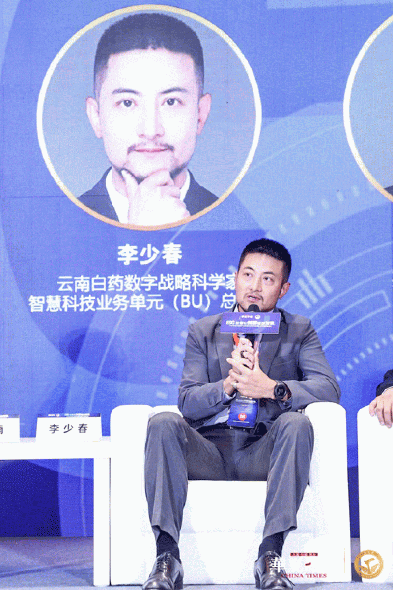 云南白药数字战略科学家李少春数字化将持续为云南白药的存量增量变量