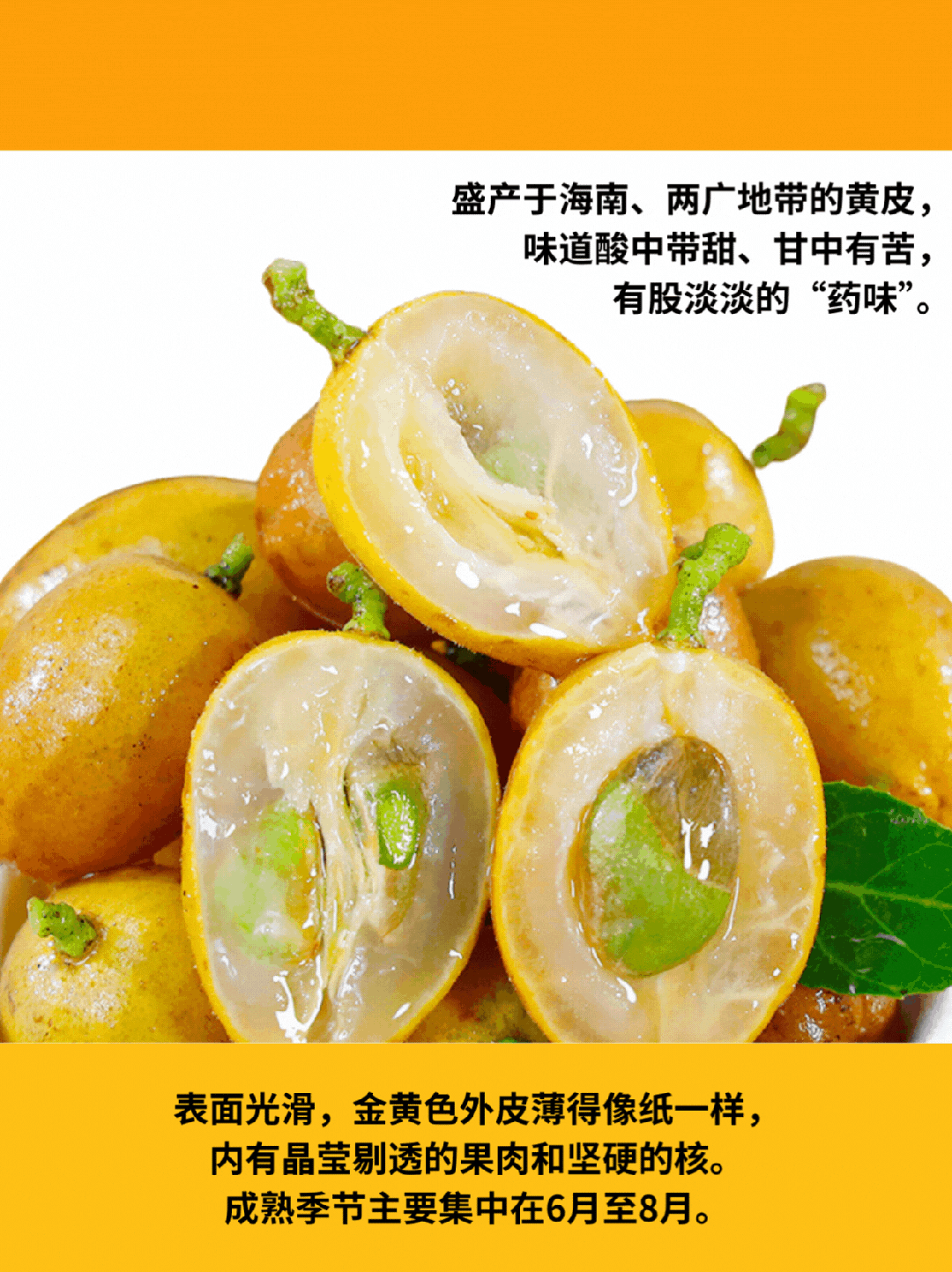 芒种|黄皮,让你疯狂心动