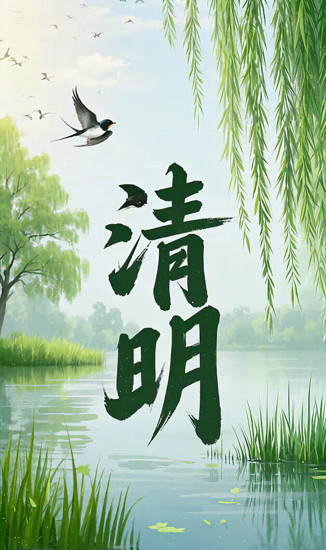 网络中国节·清明丨文明祭扫，让清明更文明！