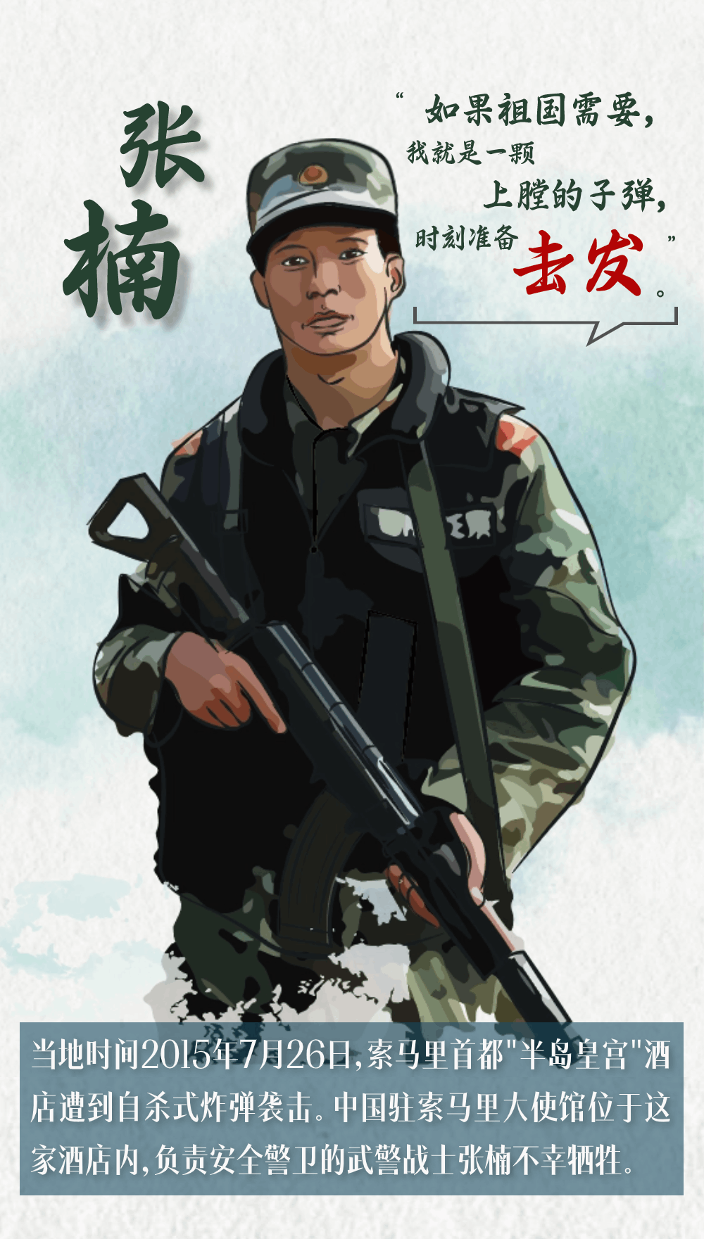 翻阅记忆致敬英魂