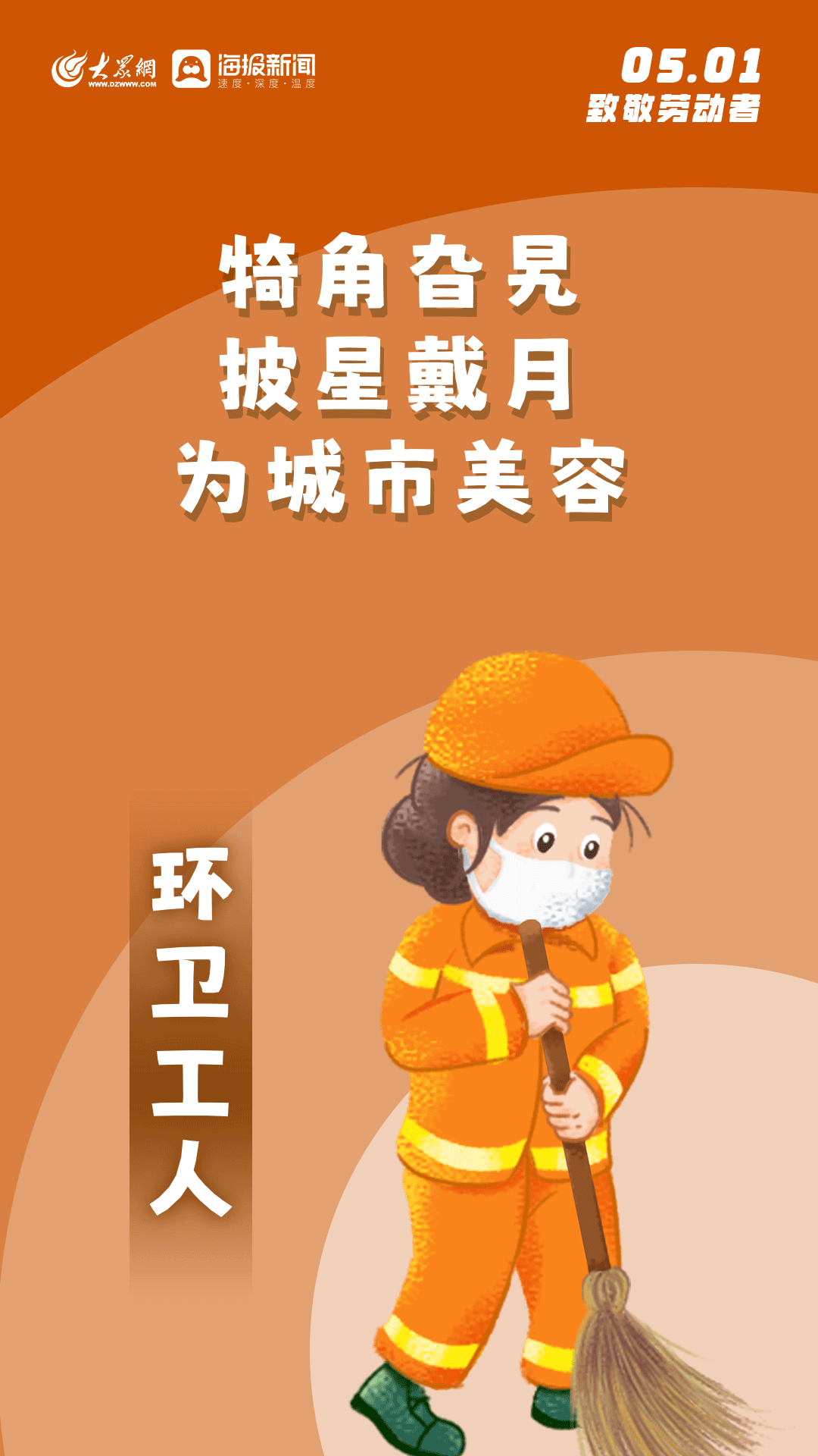 创意海报丨"五一"劳动节,一起"动"起来!