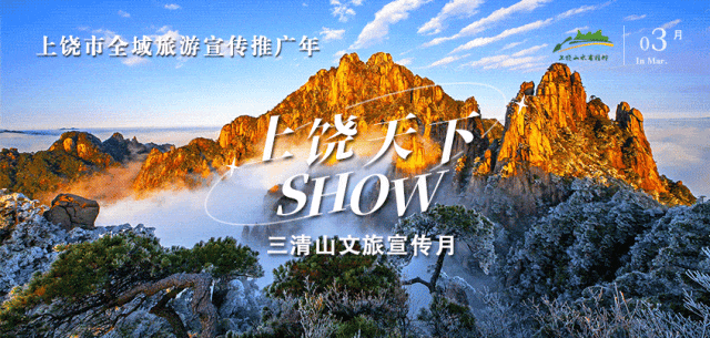 【上饶天下show之三清山】天赐三清山,自然三清红_腾讯新闻