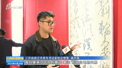 江苏省宿迁市青年书法家协会理事黄中禹我们继承了古人的意识,笔法