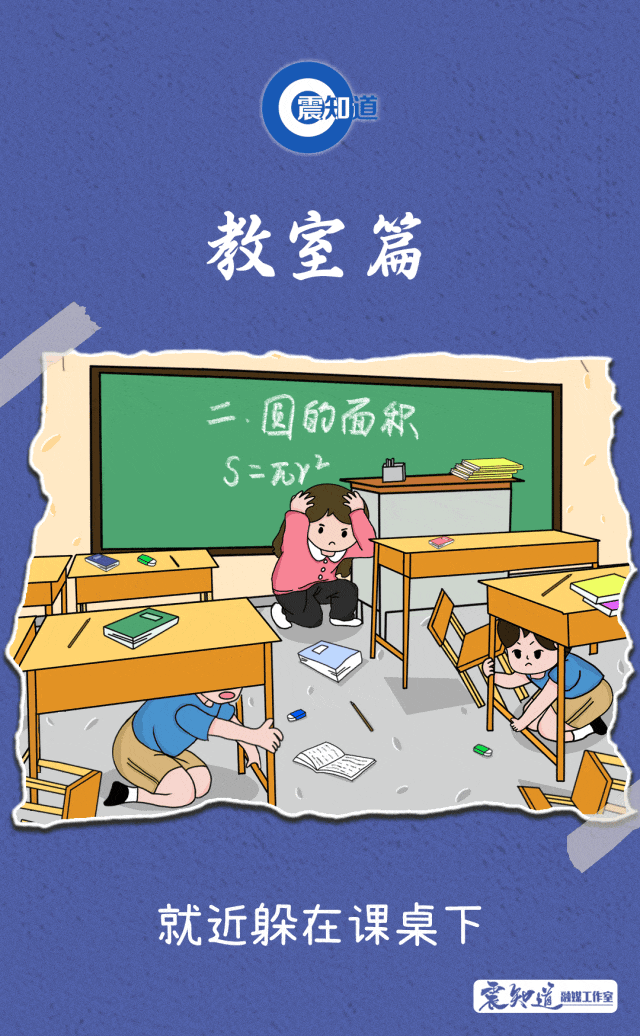 地震来了如何躲避?