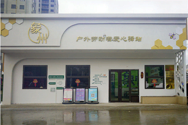 这里的工会驿站个个buff拉满!_腾讯新闻