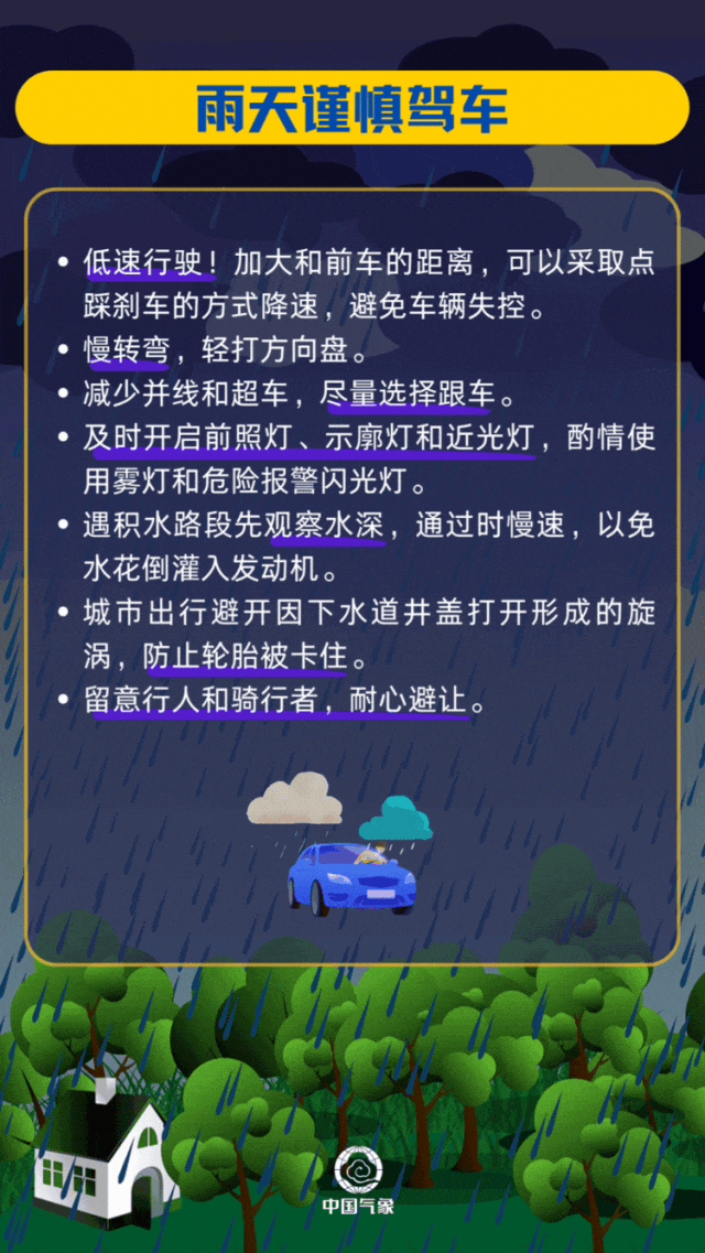 请收下这份行车避险指南丨应急科普
