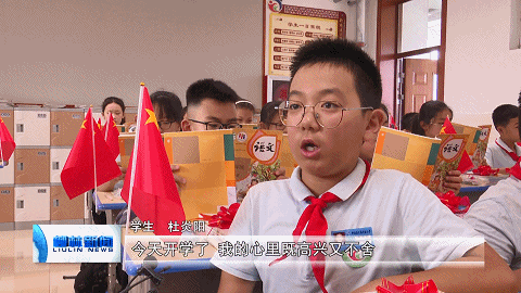 柳林县上海实验小学仪式感满满开启新学期