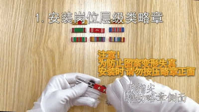 尽量避免按压略章正面.