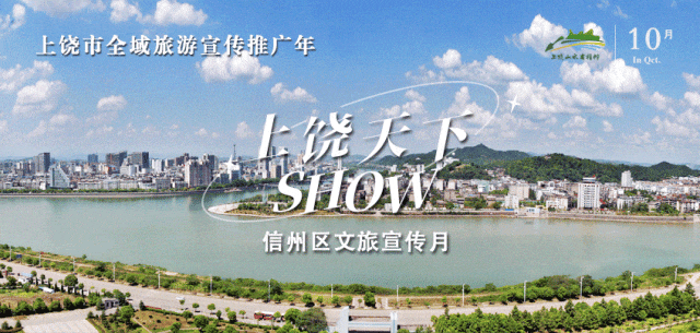 开栏的话为全面集中展示上饶市全域文化旅游资源,上饶文旅平台3月1日