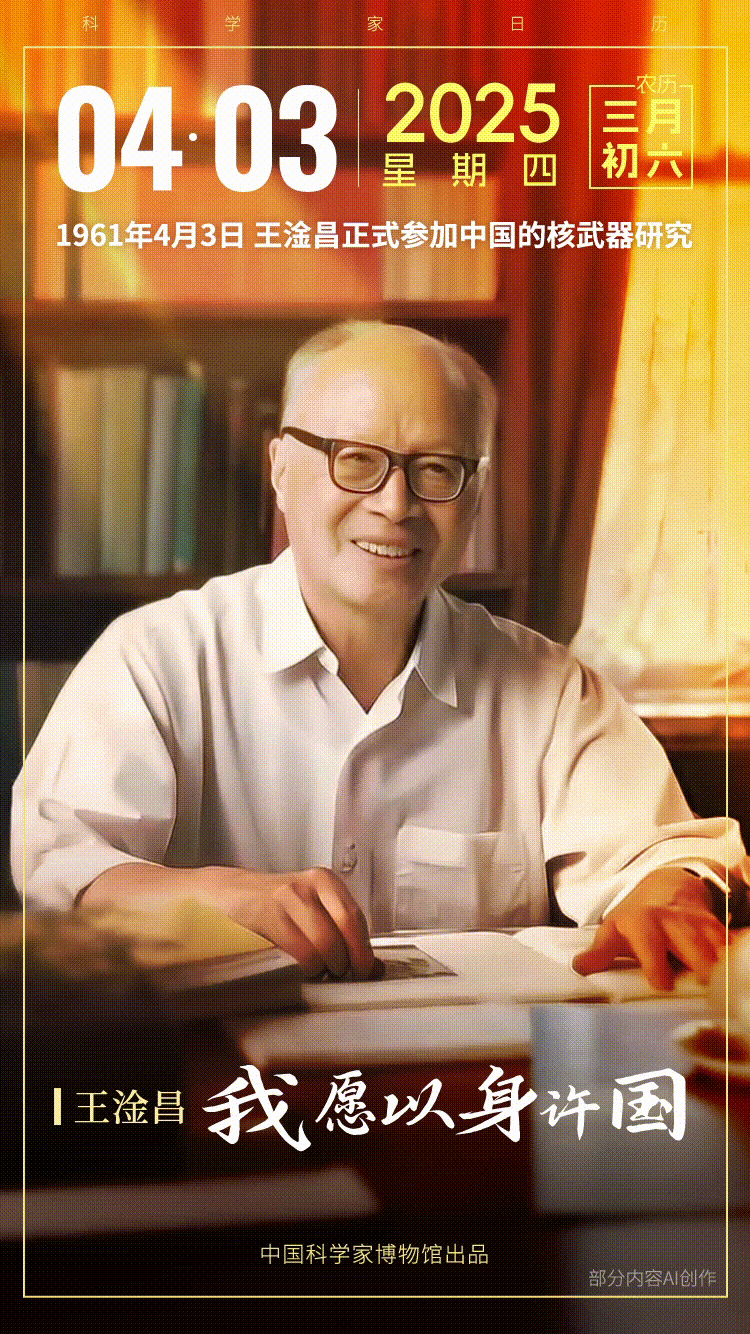 为国发展核武器，隐姓埋名十七载 | 王淦昌_腾讯新闻