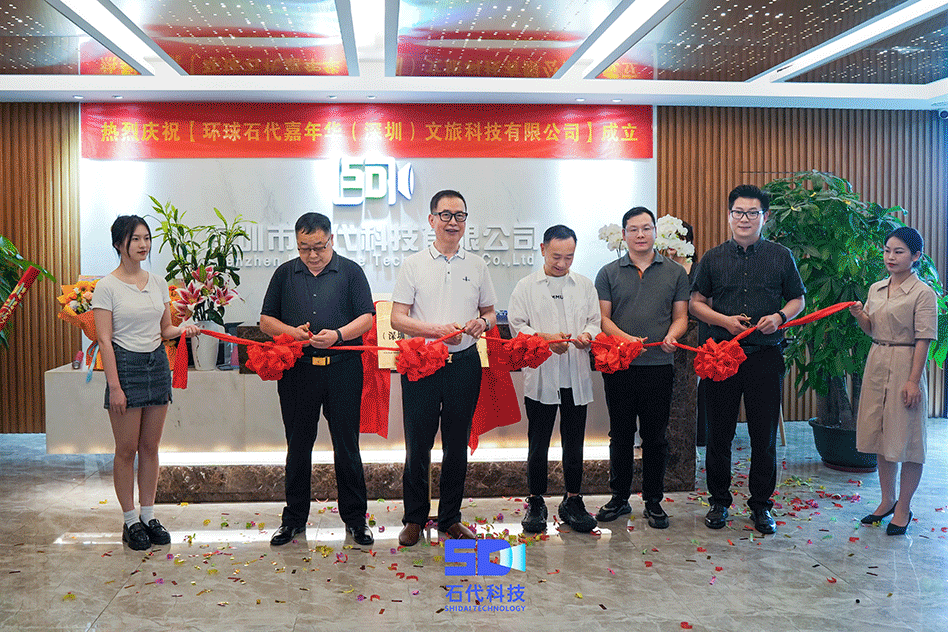 快讯丨石代科技与环球嘉年华强强联合环球石代嘉年华深圳文旅科技有限
